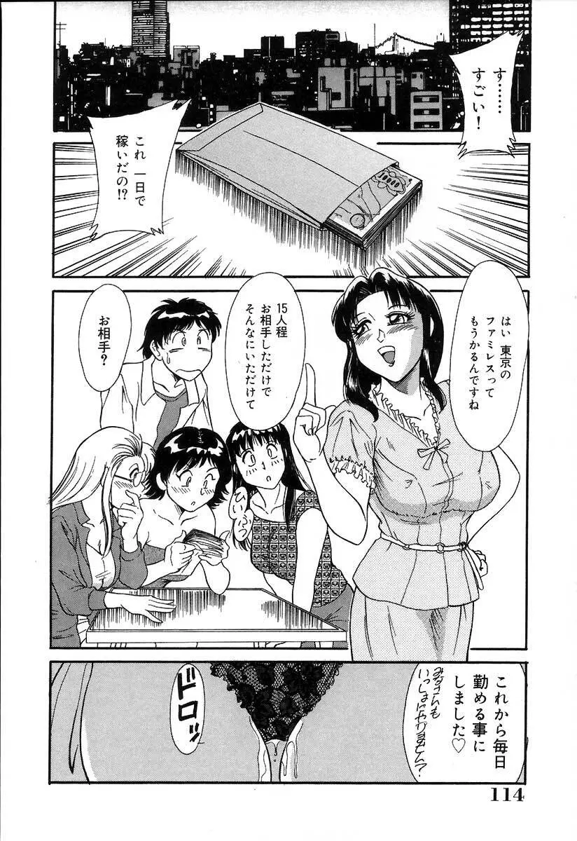 おねーさん調教日記 119ページ