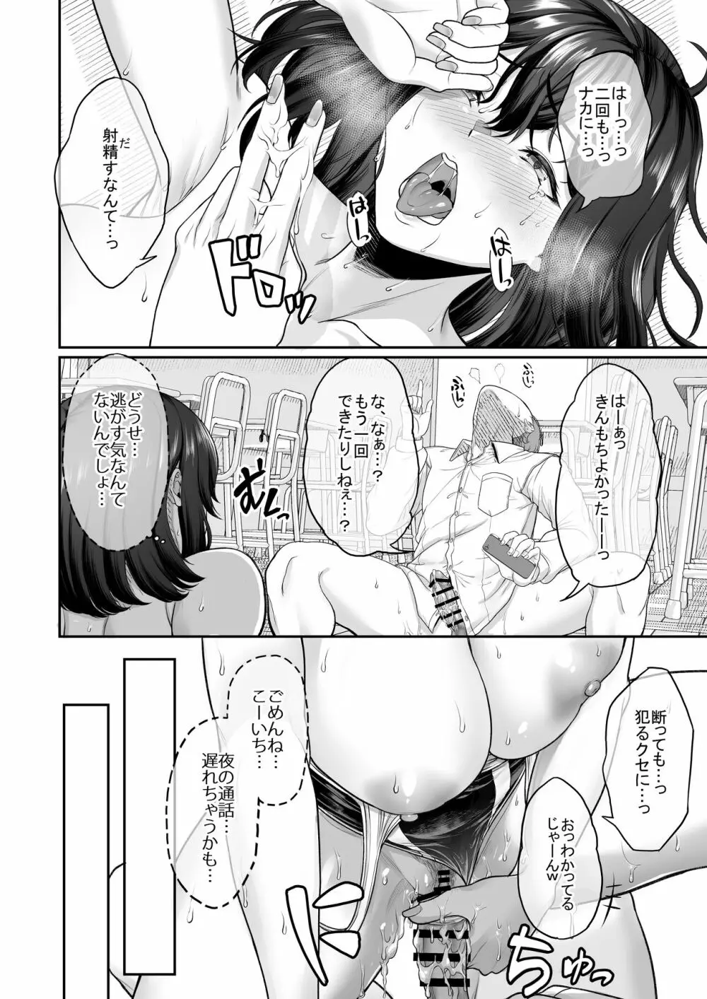 水泳部の彼女が親友を拒めなくなる過程 69ページ