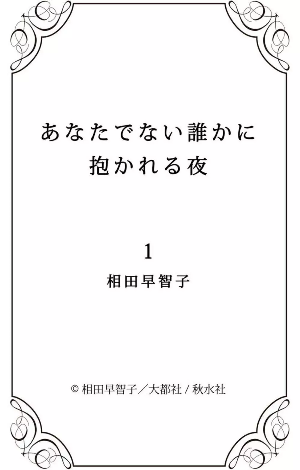 あなたでない誰かに抱かれる夜 1巻 26ページ