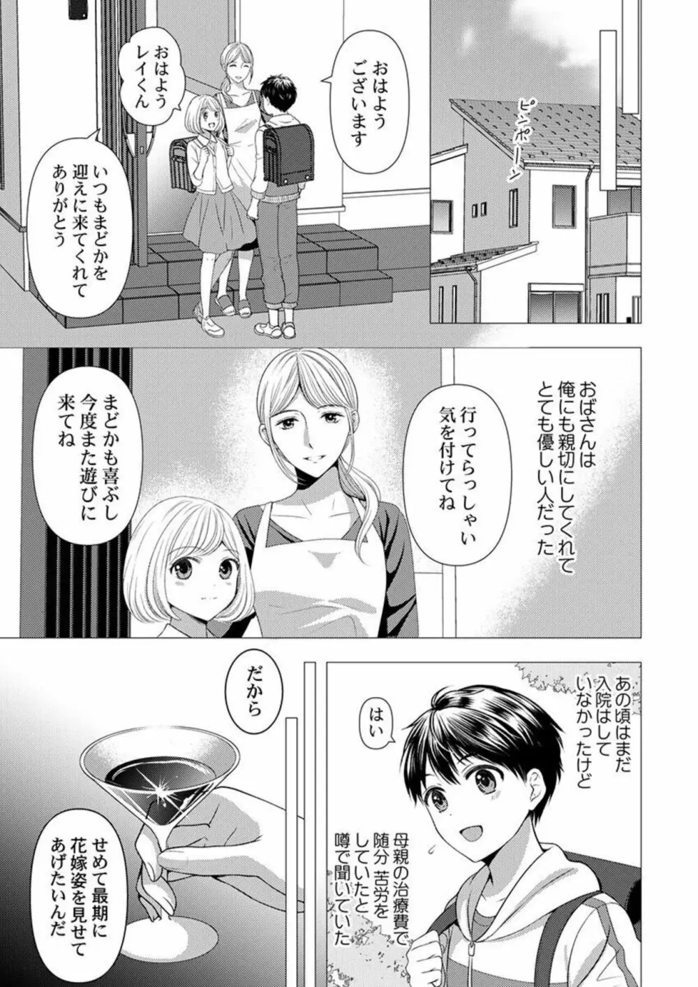 片恋不倫 ～人妻になるキミを一途に喘がせて…～ 1 19ページ