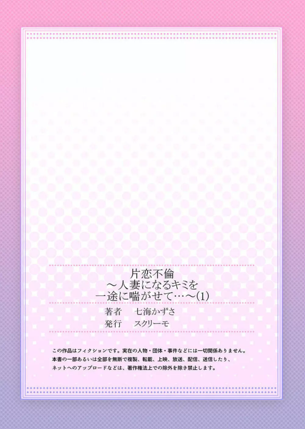 片恋不倫 ～人妻になるキミを一途に喘がせて…～ 1 27ページ