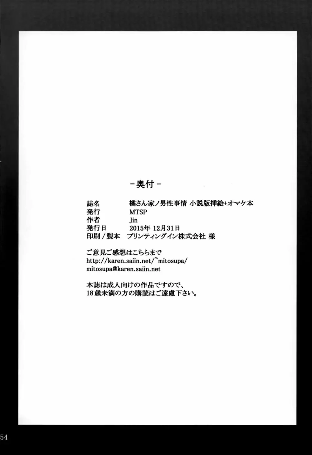 橘さん家ノ男性事情 小説版挿絵+オマケの本 54ページ