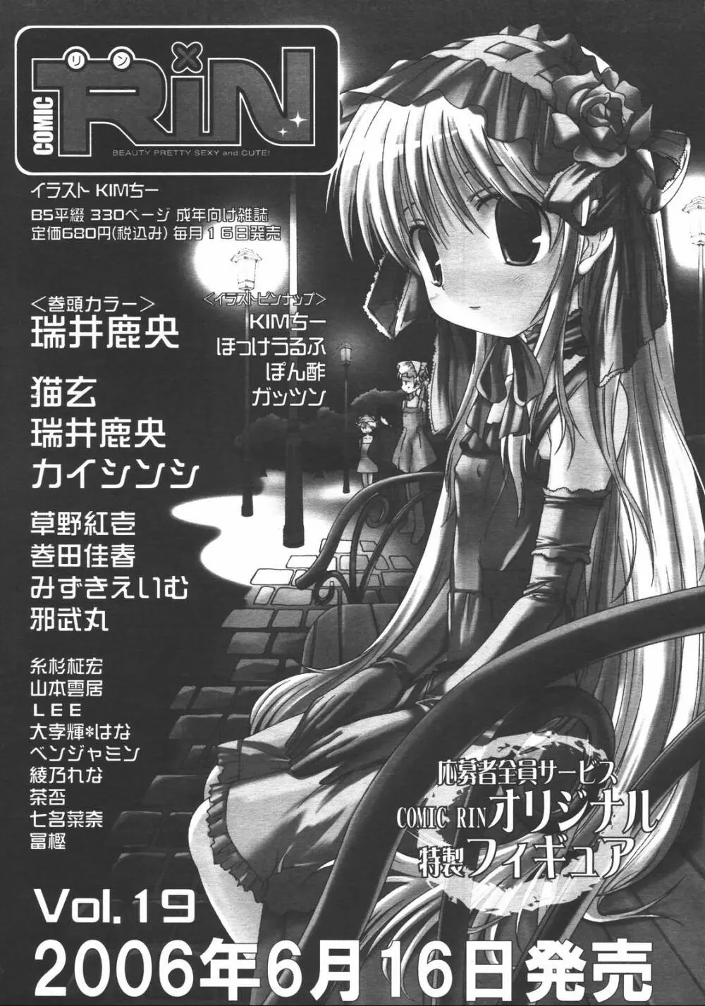 COMIC 天魔 2006年7月号 269ページ