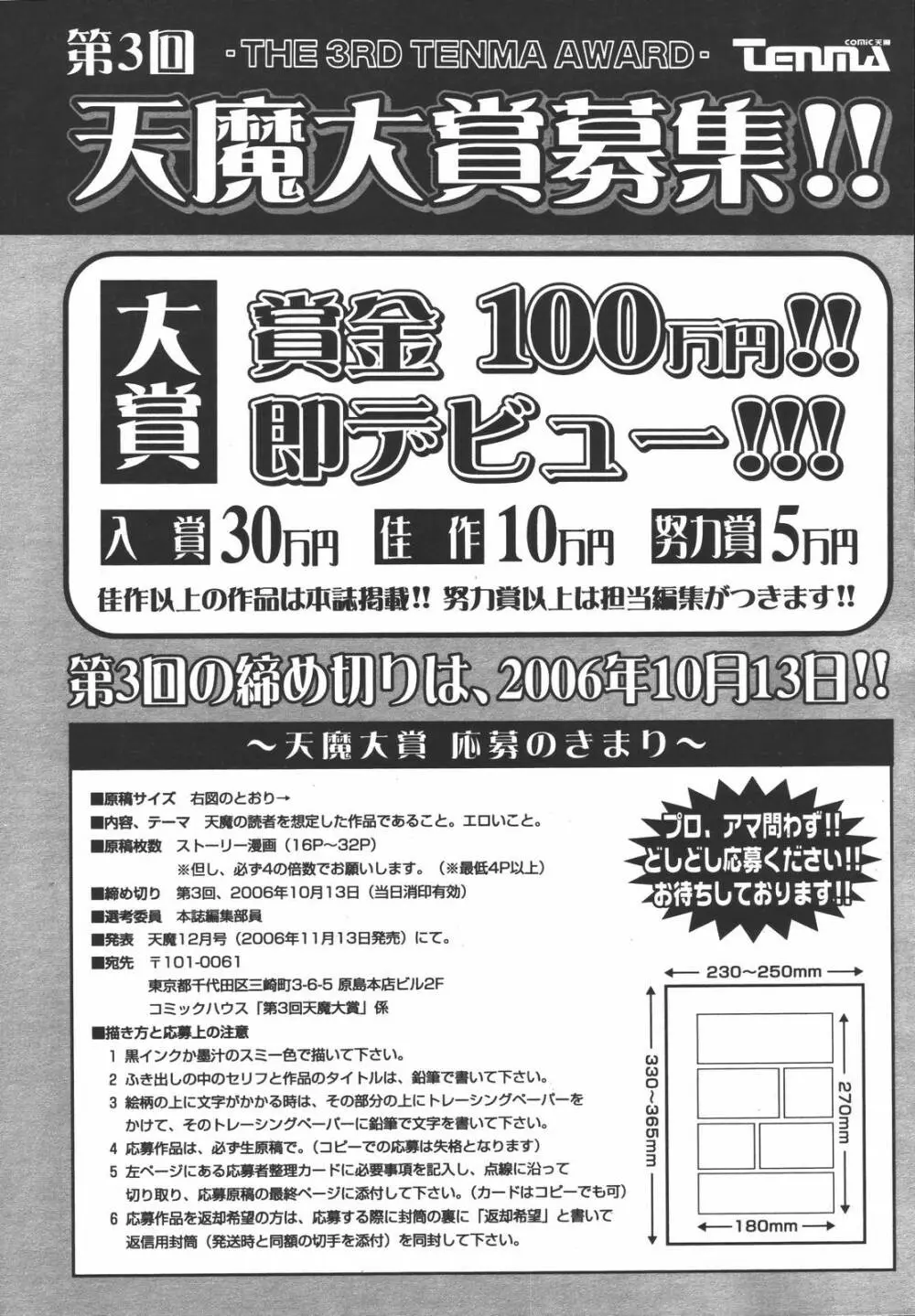 COMIC 天魔 2006年7月号 356ページ