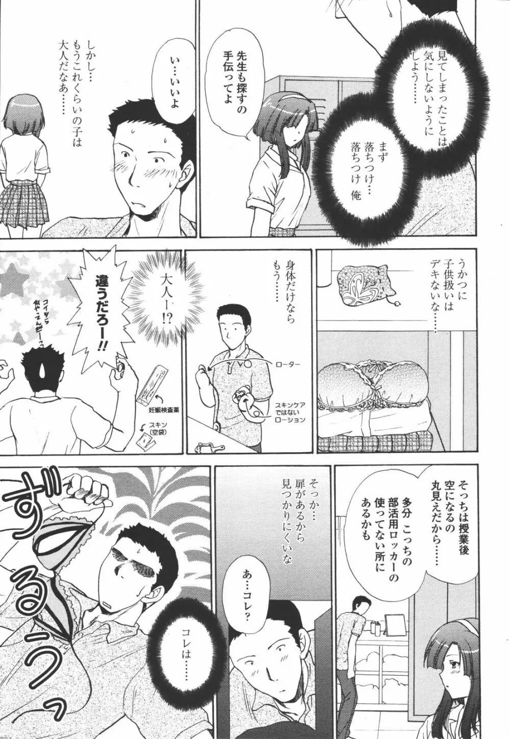 COMIC 天魔 2006年7月号 75ページ