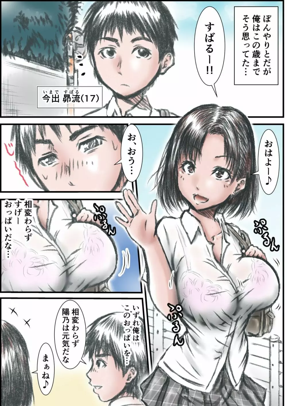 エロいカラダになった幼なじみが同じクラスのヤンキーと・・・ 3ページ