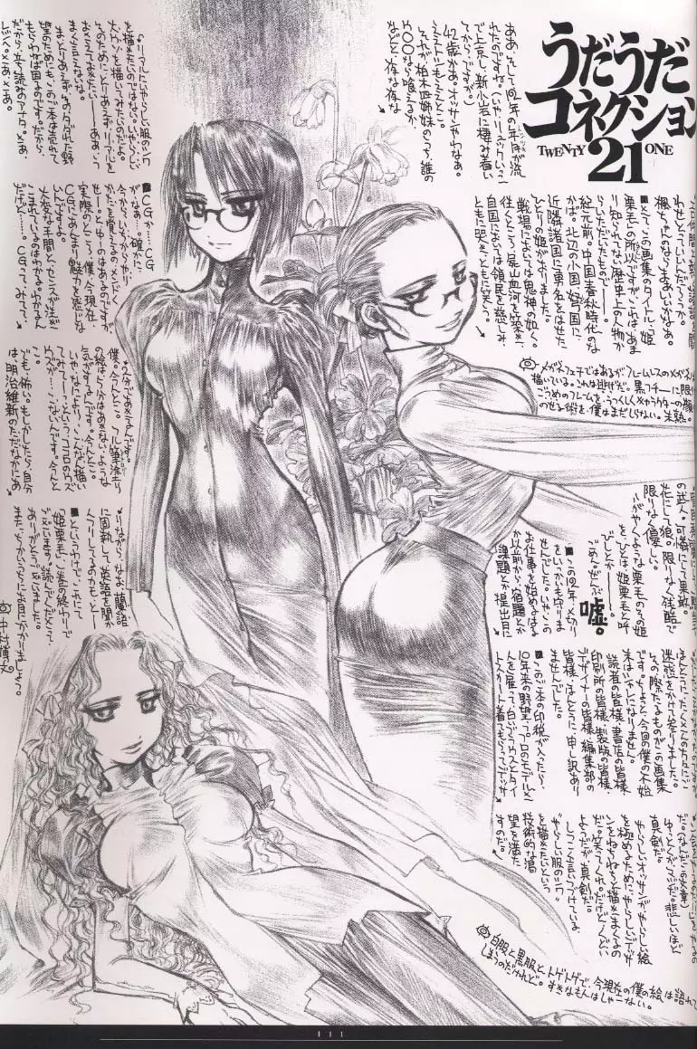 中村博文画集 姫栗毛 112ページ