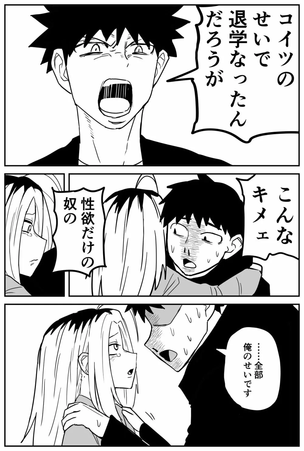 ギャルjkエロ漫画1話～27話 282ページ