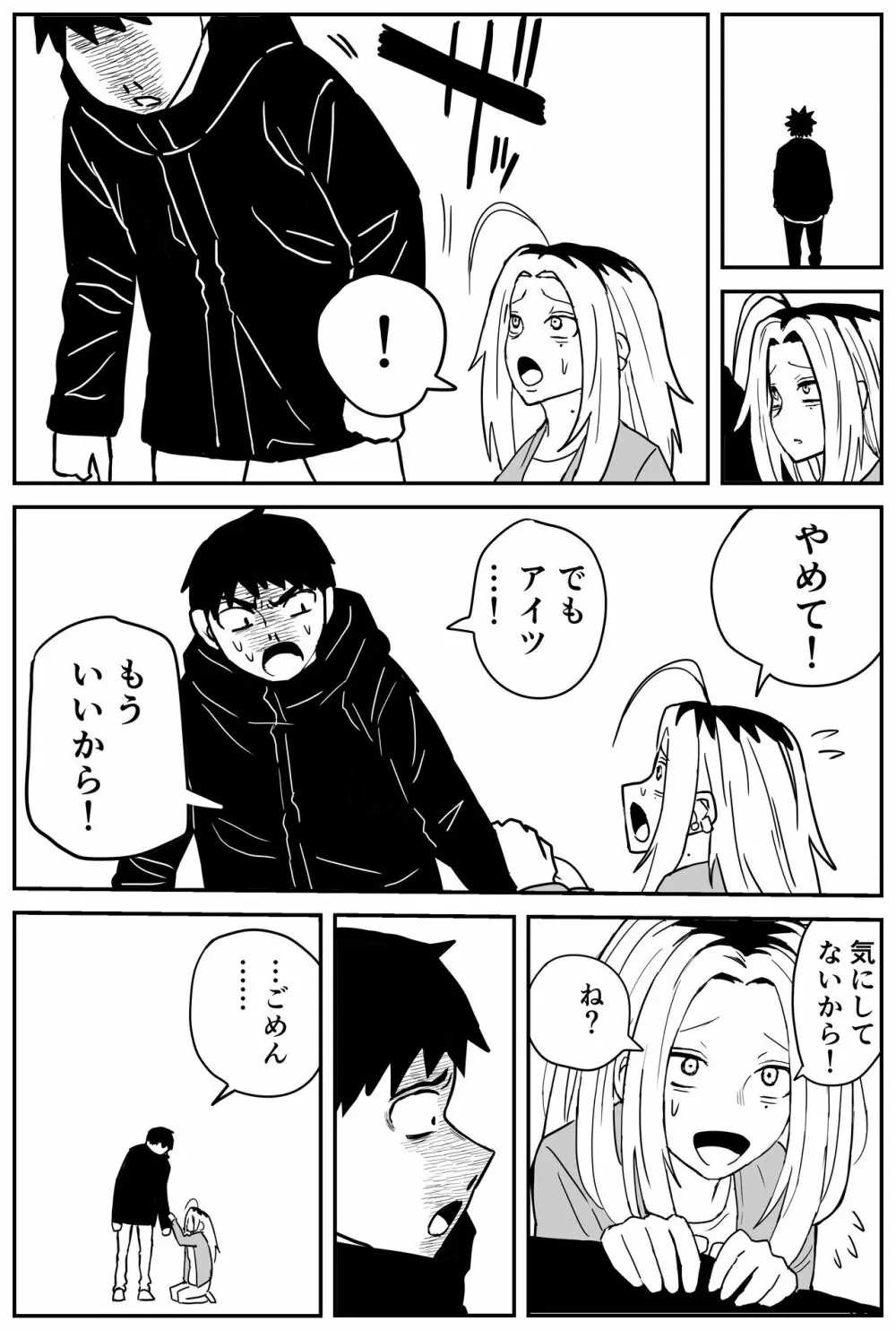 ギャルjkエロ漫画1話～27話 289ページ