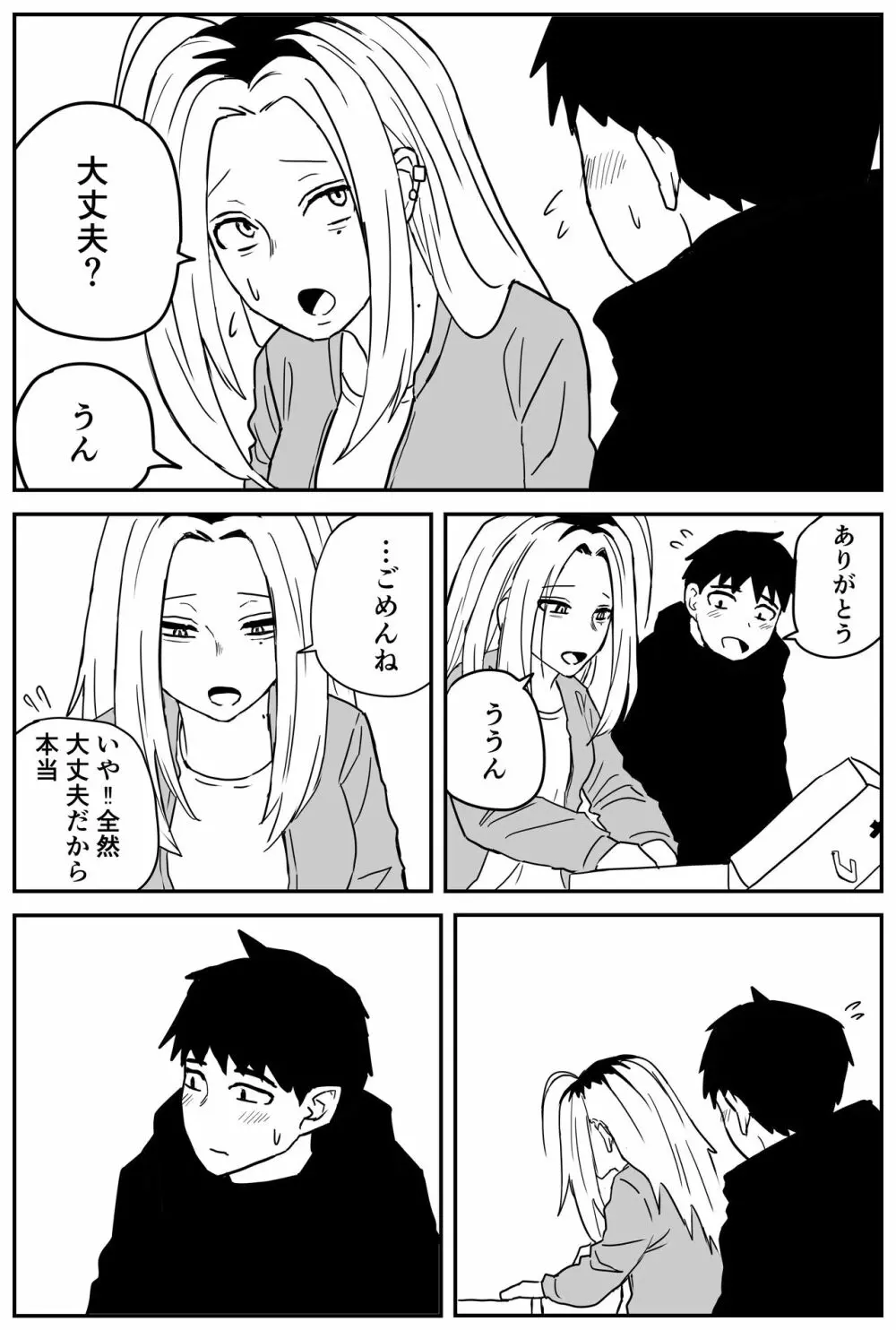 ギャルjkエロ漫画1話～27話 292ページ