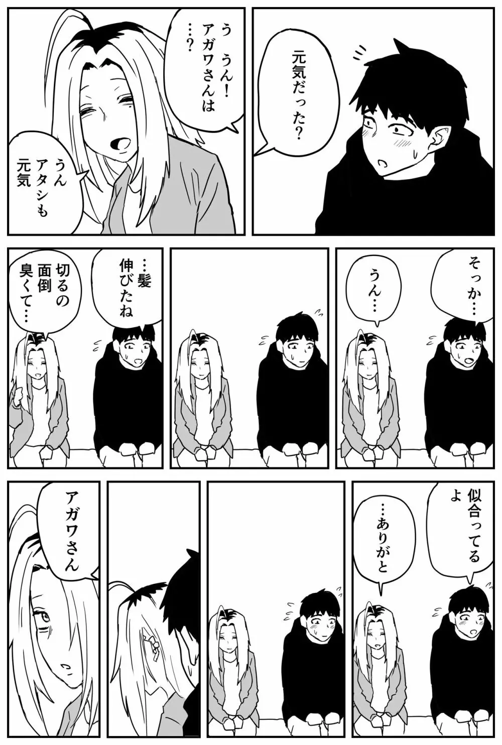 ギャルjkエロ漫画1話～27話 293ページ