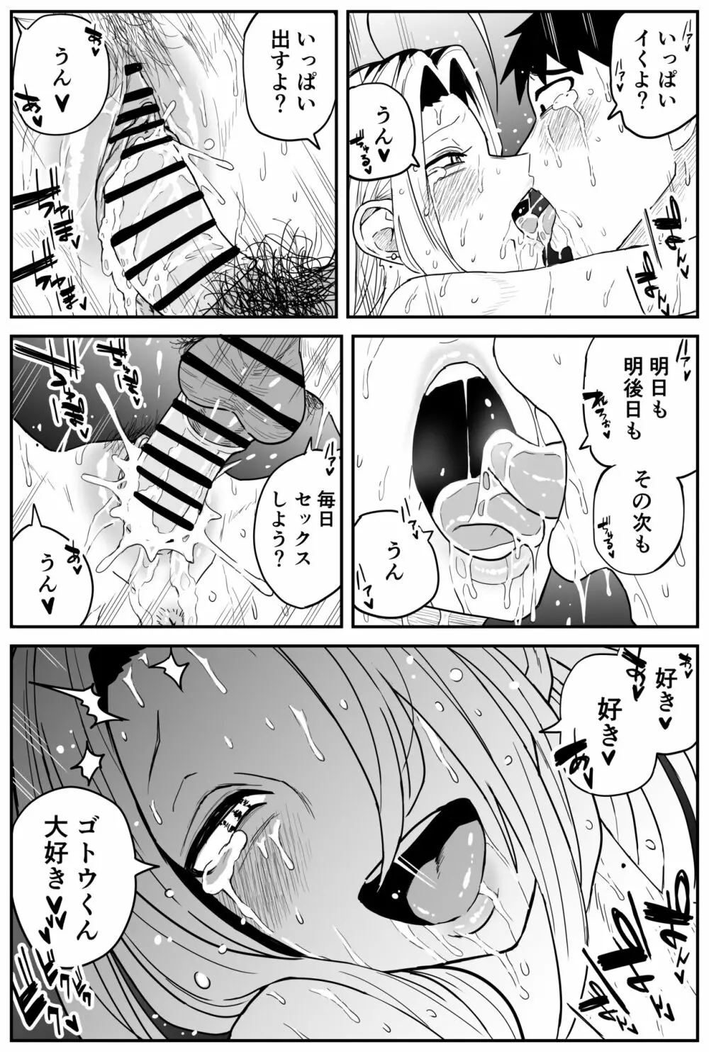 ギャルjkエロ漫画1話～27話 330ページ