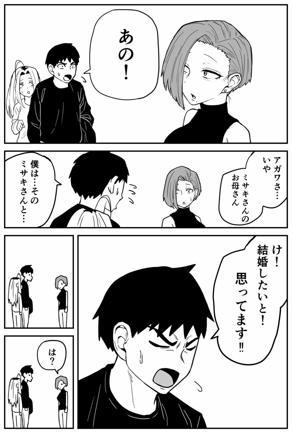 ギャルjkエロ漫画1話～27話 334ページ