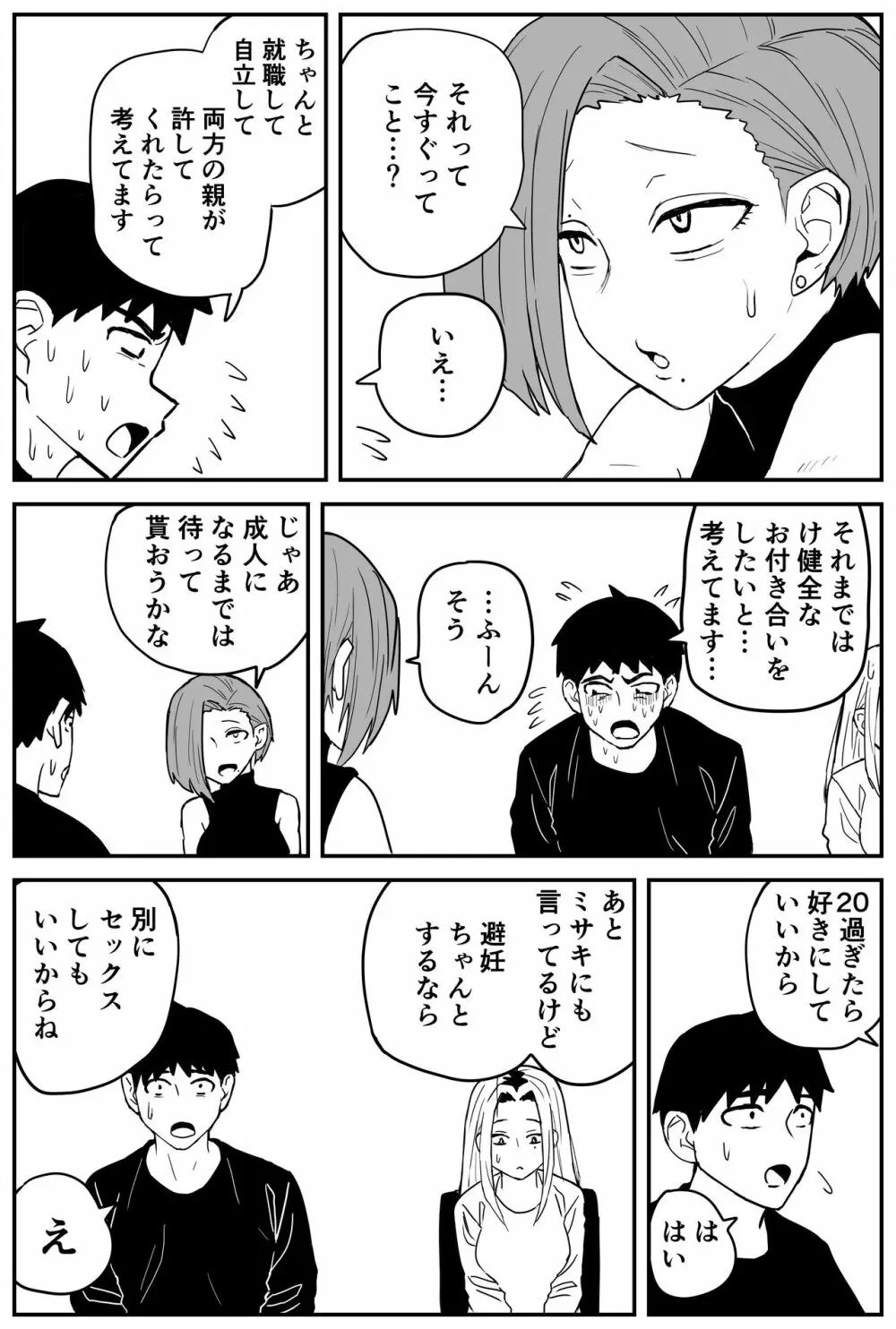 ギャルjkエロ漫画1話～27話 336ページ