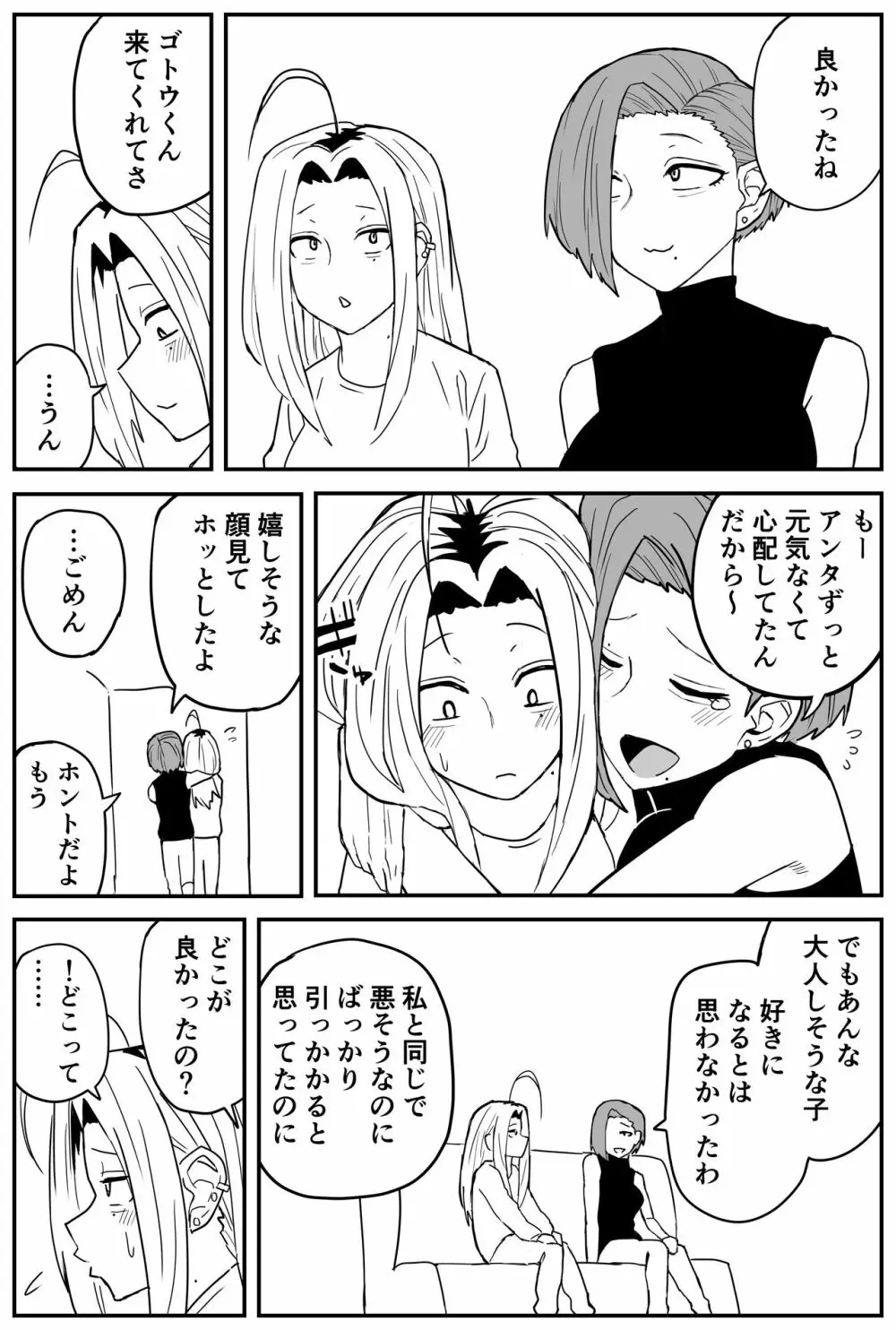 ギャルjkエロ漫画1話～27話 338ページ