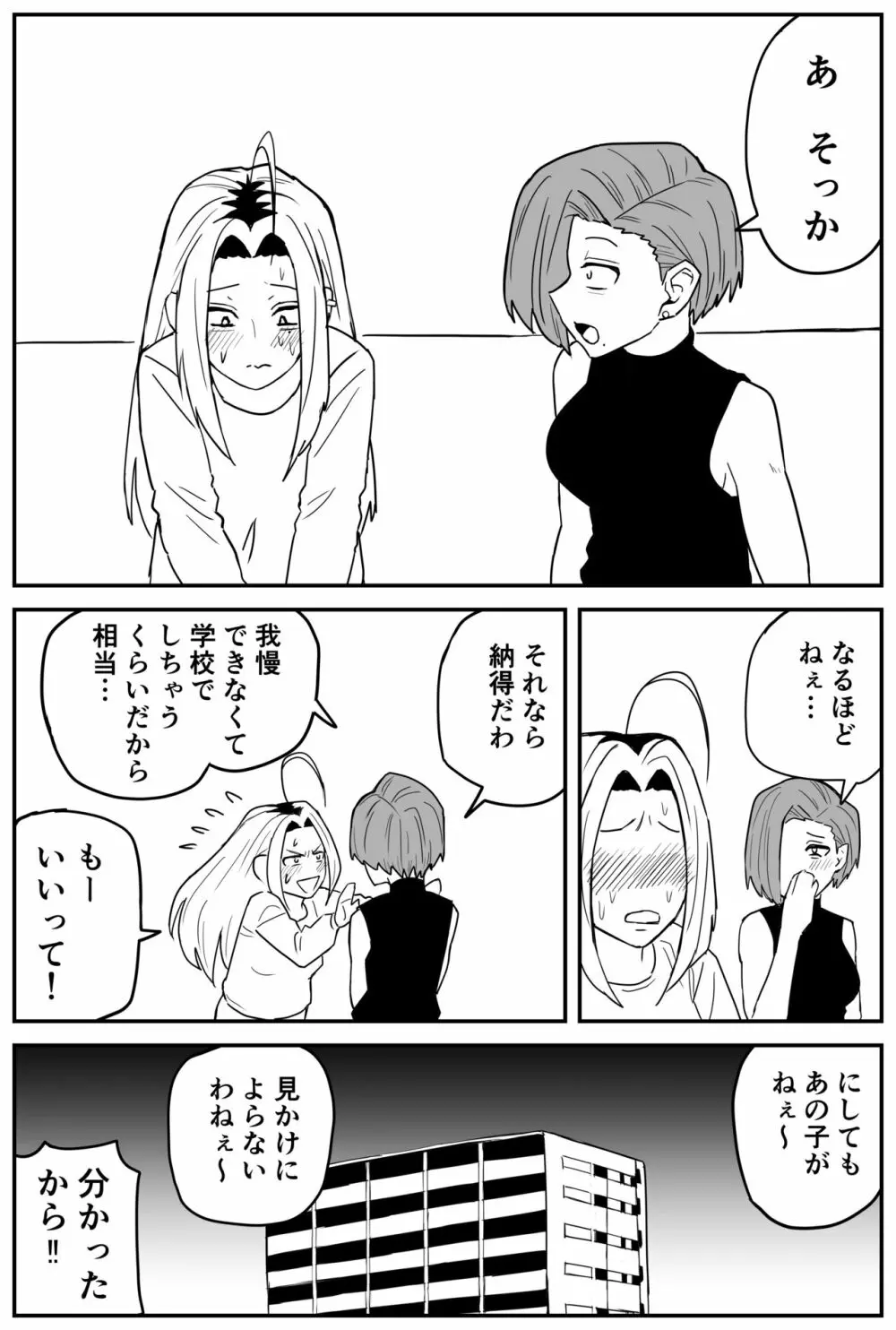 ギャルjkエロ漫画1話～27話 339ページ