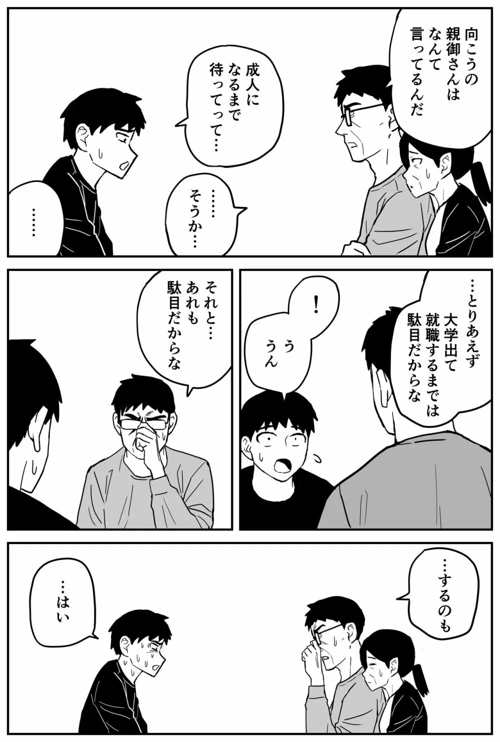 ギャルjkエロ漫画1話～27話 341ページ