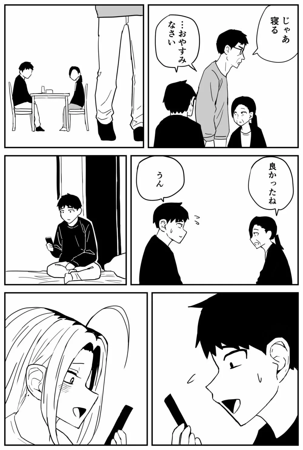 ギャルjkエロ漫画1話～27話 342ページ