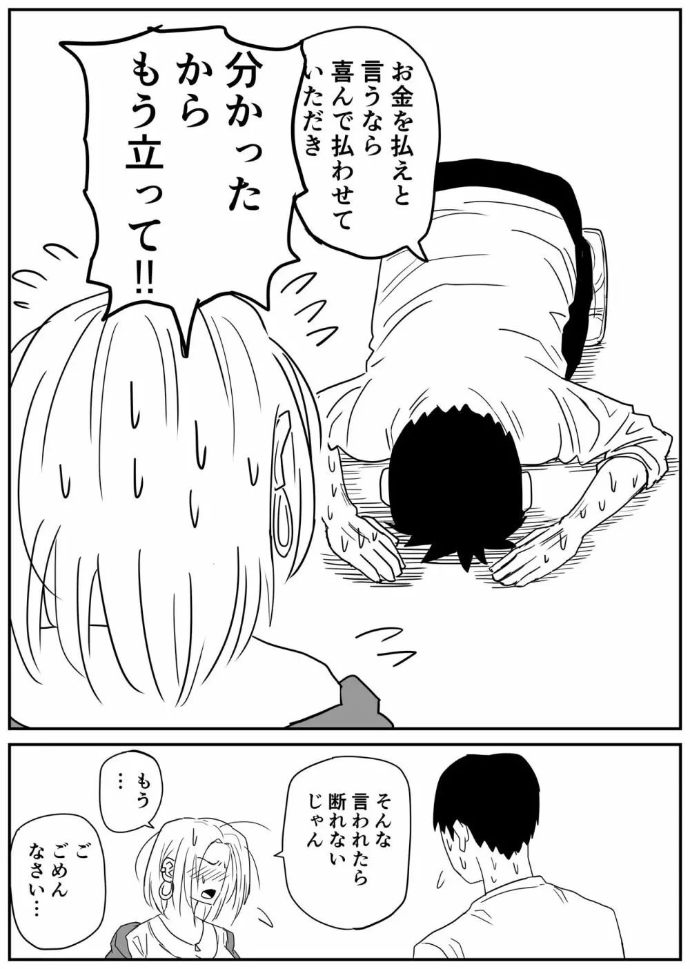 ギャルjkエロ漫画1話～27話 64ページ