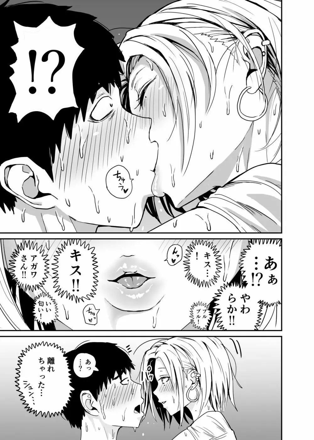 ギャルjkエロ漫画1話～27話 71ページ