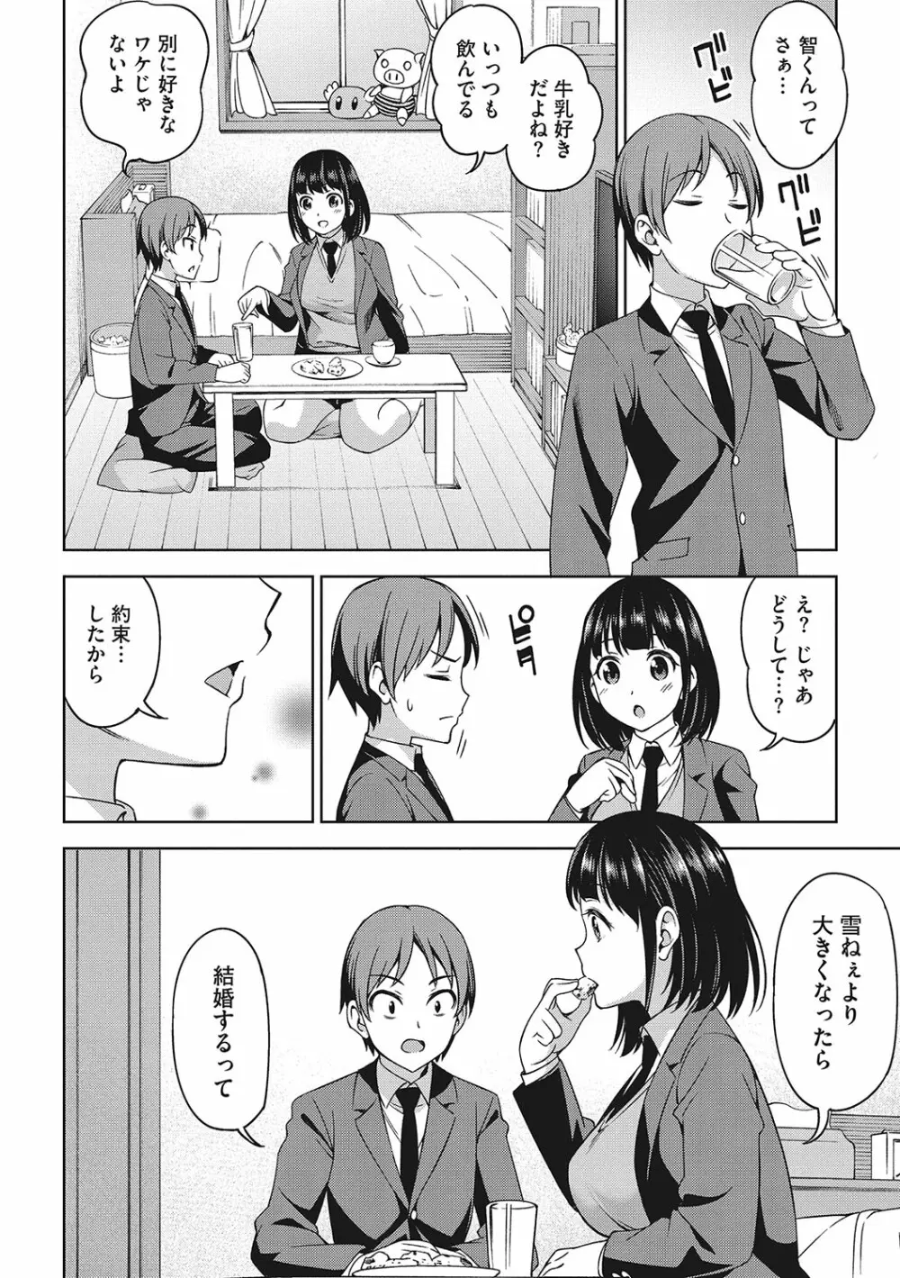 想い出ください 141ページ