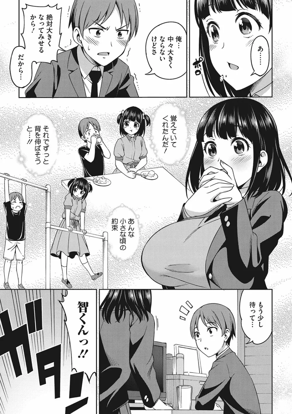 想い出ください 142ページ