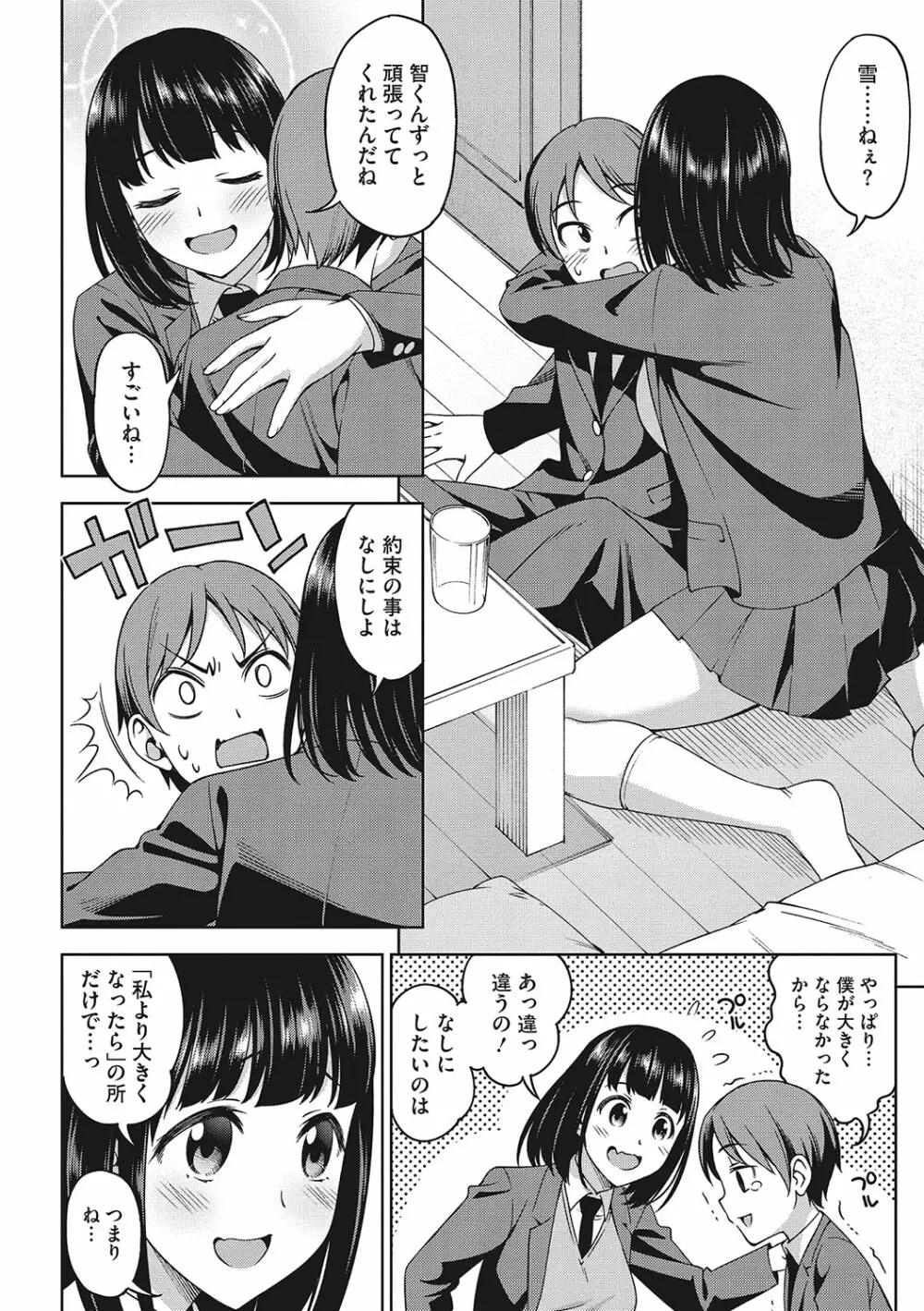 想い出ください 143ページ