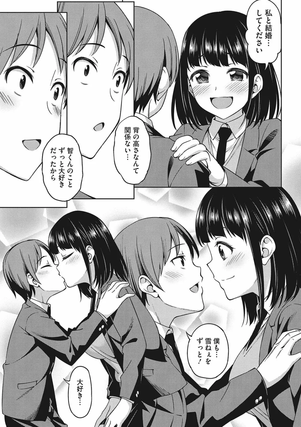 想い出ください 144ページ