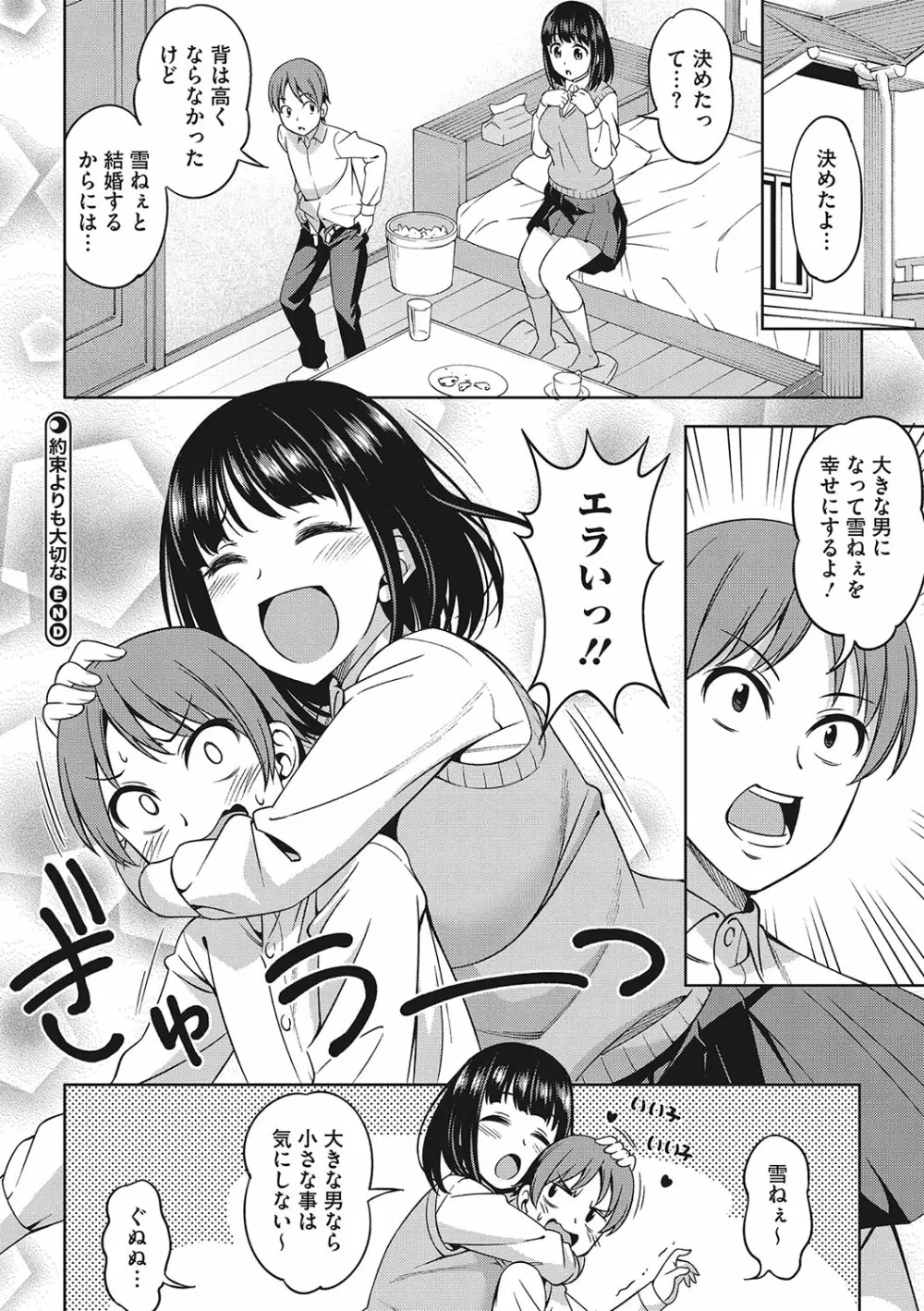 想い出ください 159ページ