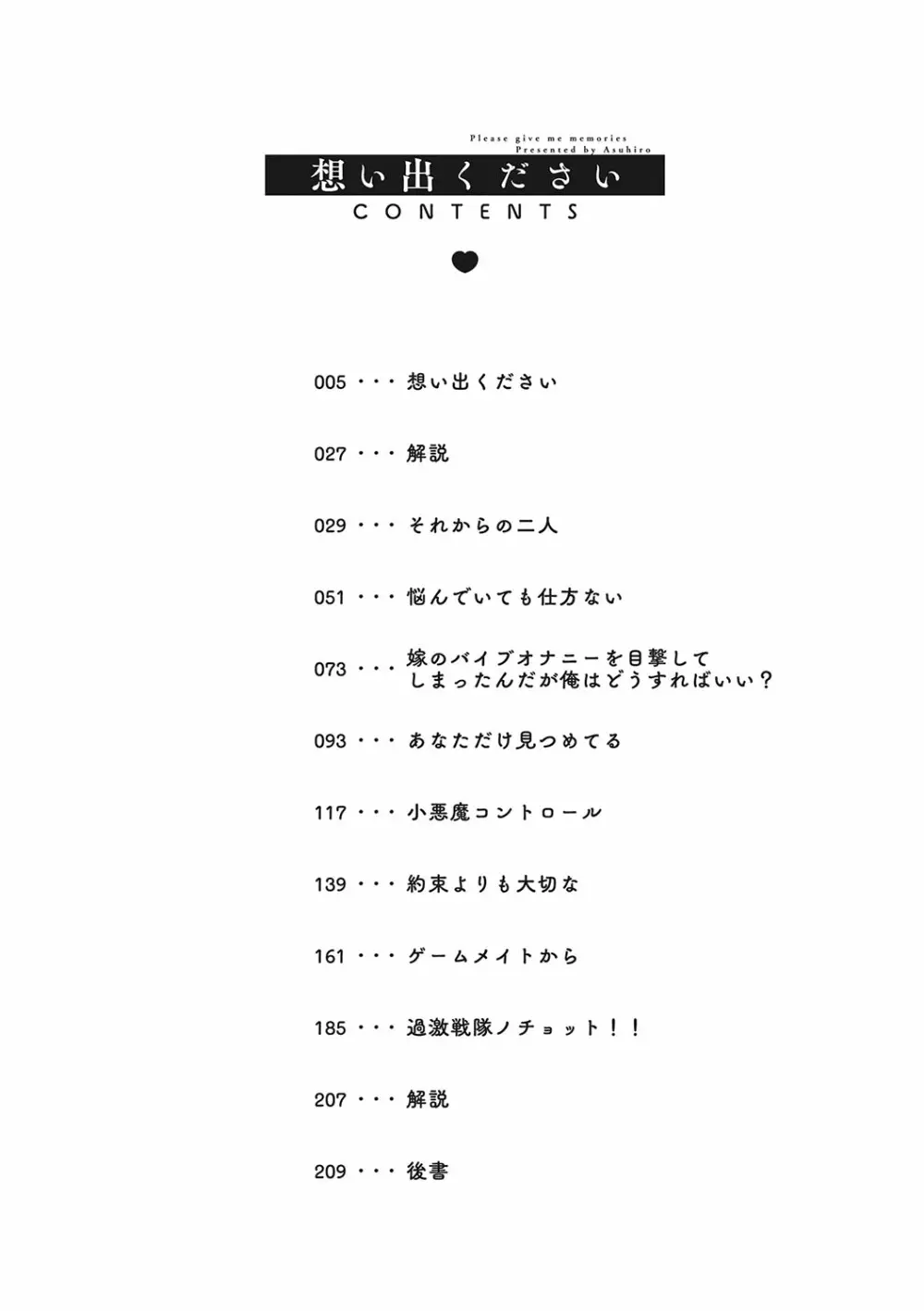 想い出ください 3ページ