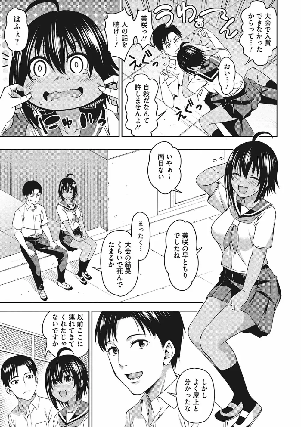 想い出ください 52ページ