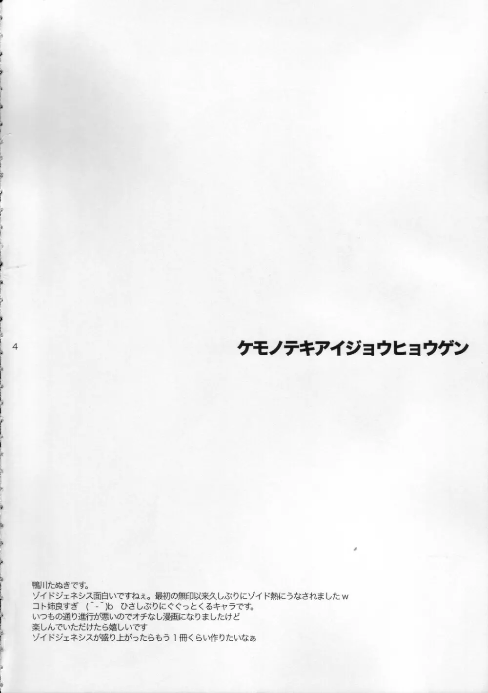 ケモノテキ アイジョウヒョウゲン 4ページ