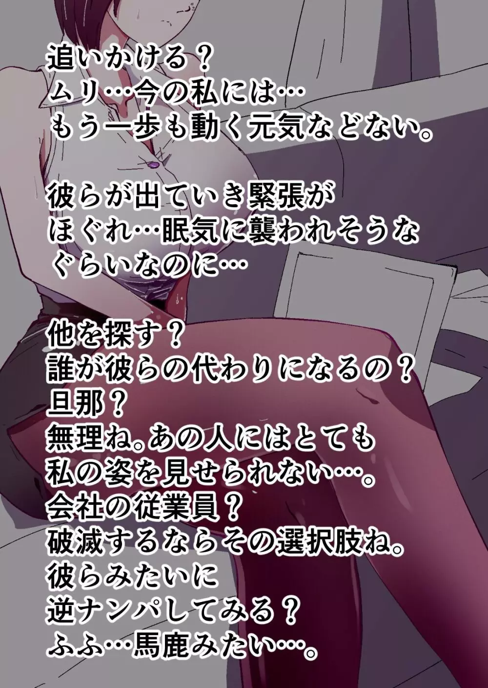 欲求不満のサクヤさん〜バリキャリOL妻がチャラい大学生2人にハメられ続け快楽堕ちするまで〜 275ページ