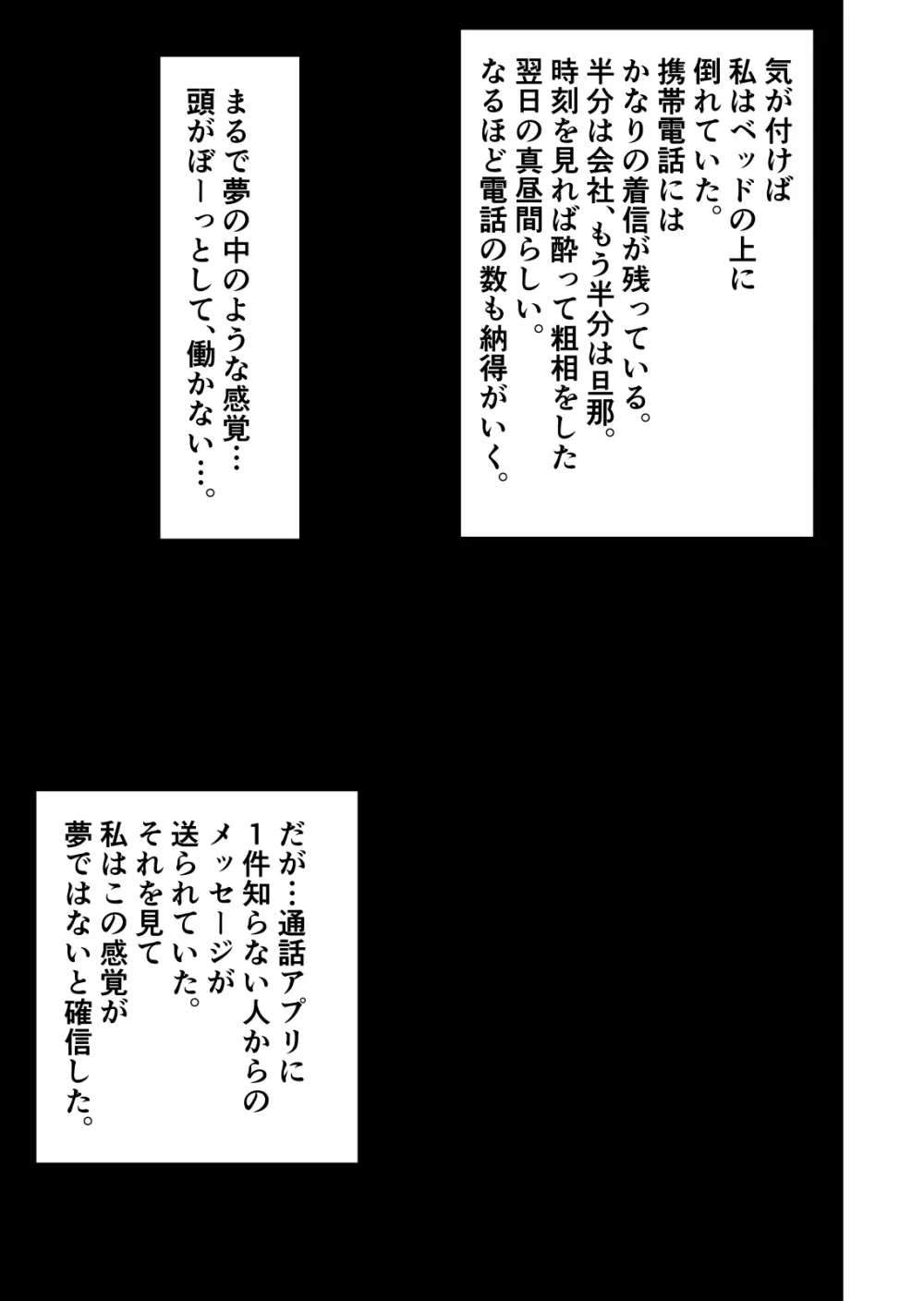 欲求不満のサクヤさん〜バリキャリOL妻がチャラい大学生2人にハメられ続け快楽堕ちするまで〜 80ページ