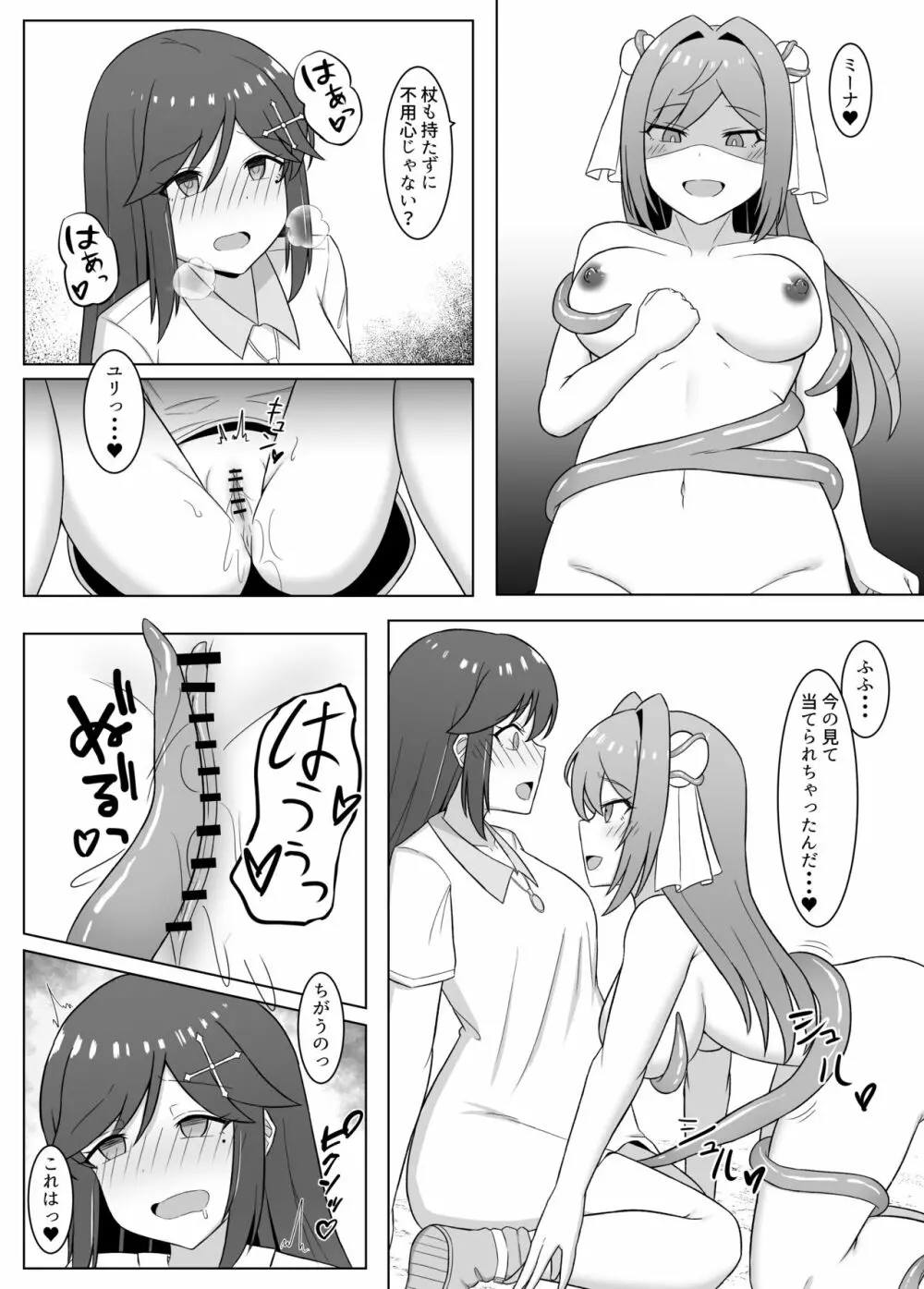 黒に染まる百合 3 ～アルラウネ化した幼馴染に眷属堕ちする話～ 17ページ