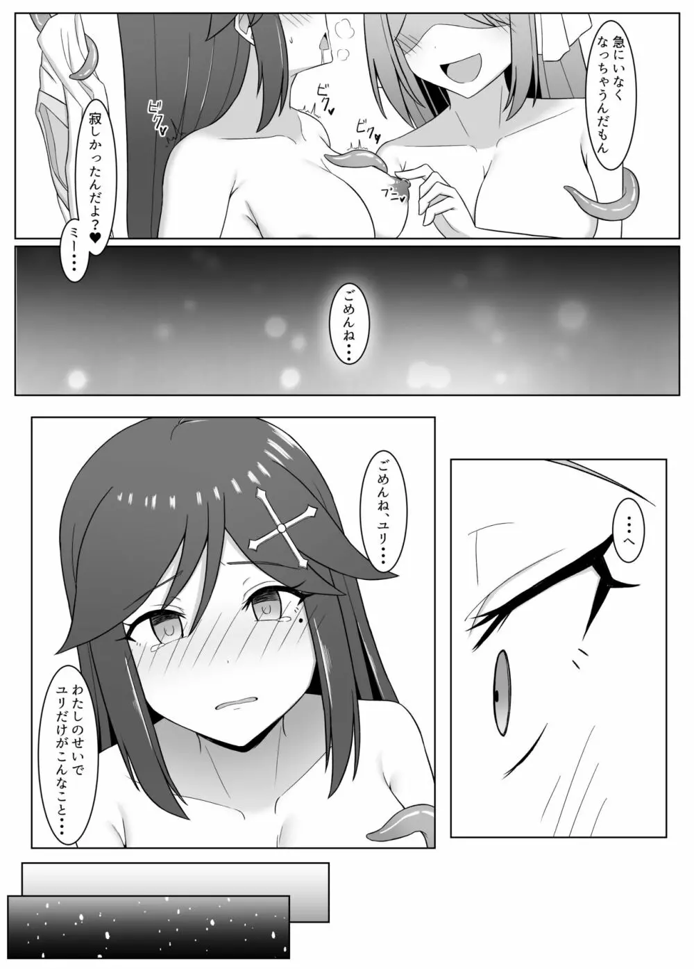 黒に染まる百合 3 ～アルラウネ化した幼馴染に眷属堕ちする話～ 21ページ