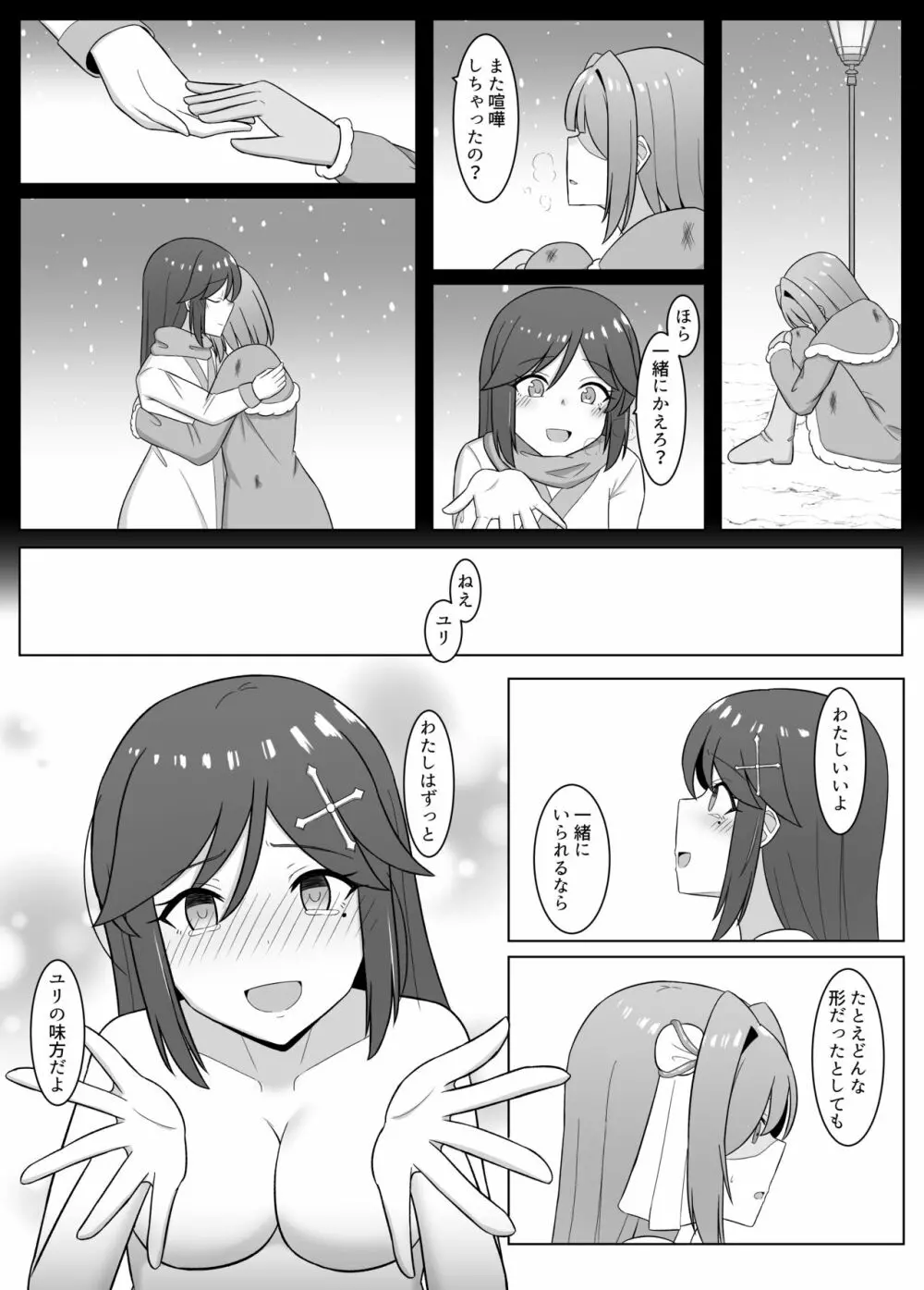 黒に染まる百合 3 ～アルラウネ化した幼馴染に眷属堕ちする話～ 22ページ