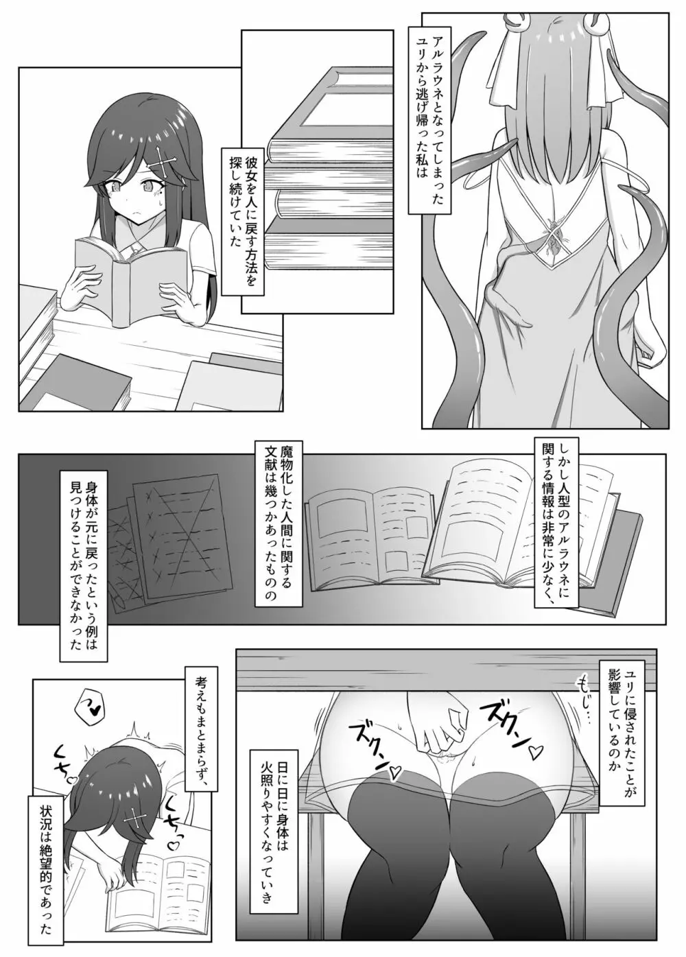 黒に染まる百合 3 ～アルラウネ化した幼馴染に眷属堕ちする話～ 6ページ