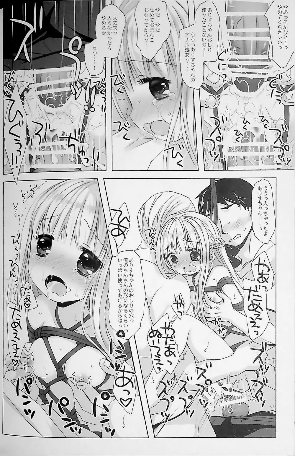 没落お嬢様+α総集編 桜沢いづみSide 52ページ