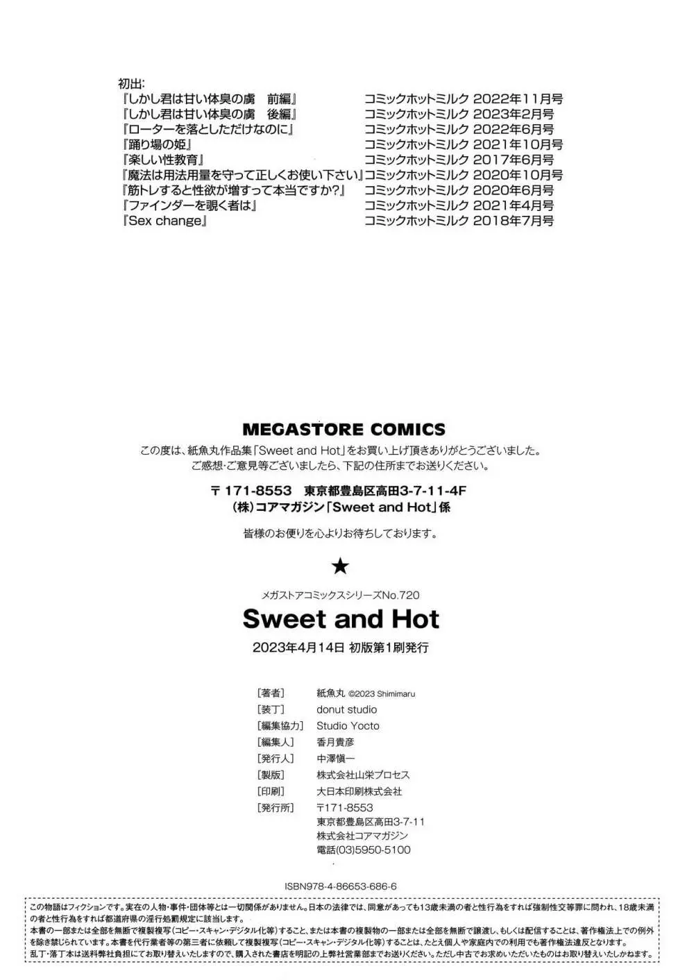 Sweet and Hot 220ページ