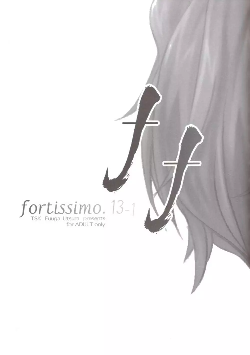 fortissimo 13-1 5ページ