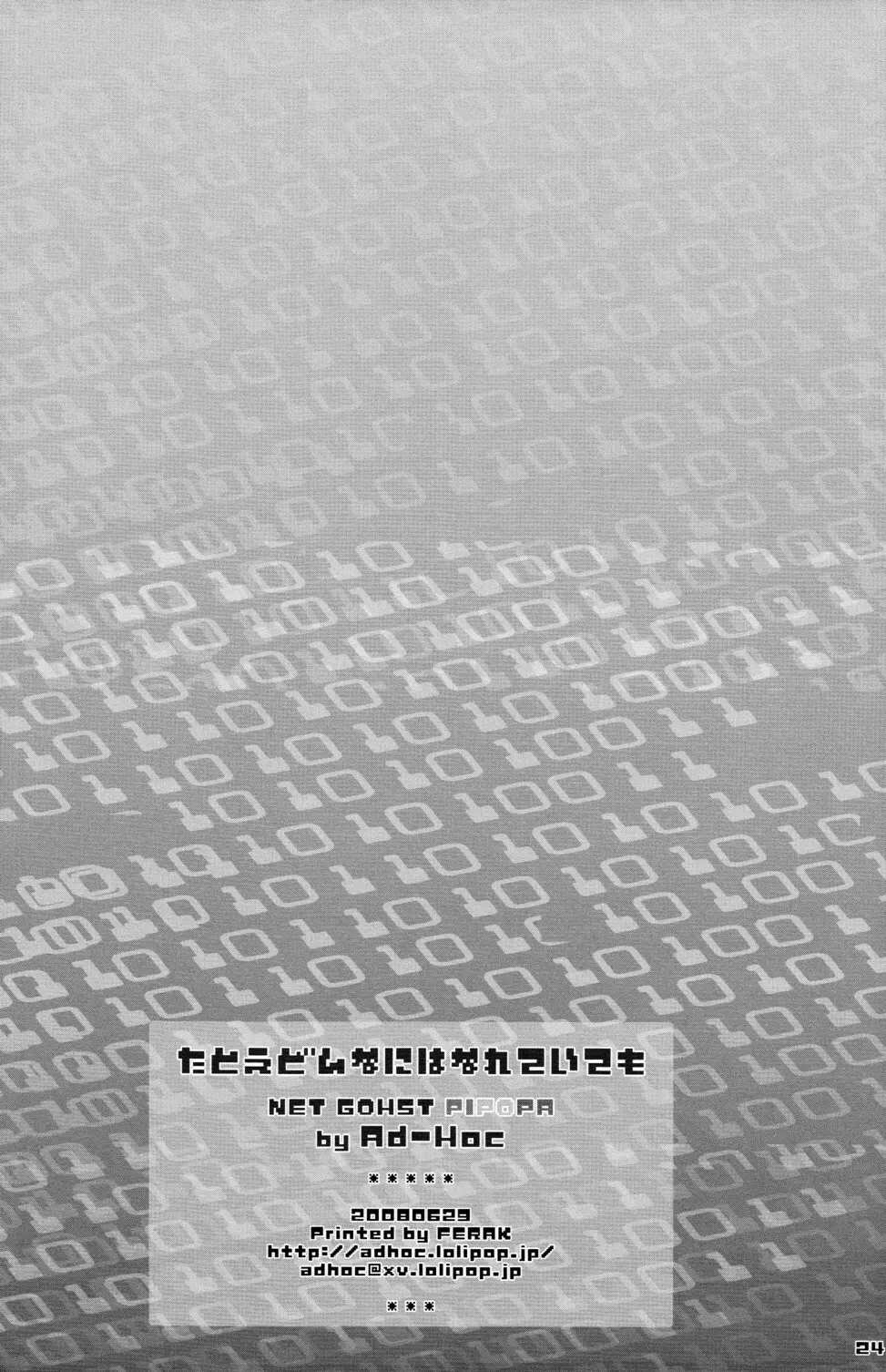 たとえどんなにはなれていても 24ページ