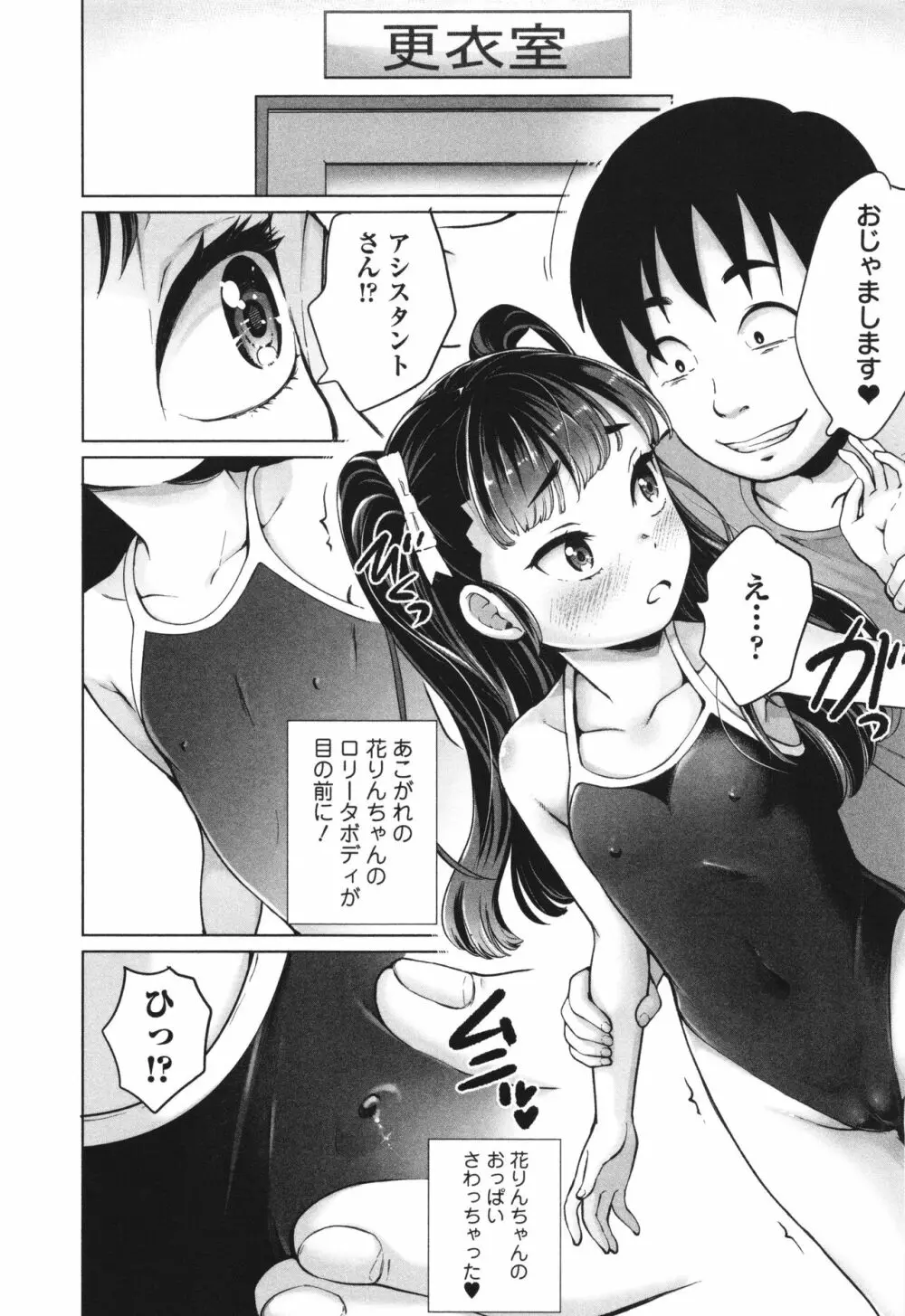 陰キャで始まるぺたん娘ハーレム生活 101ページ