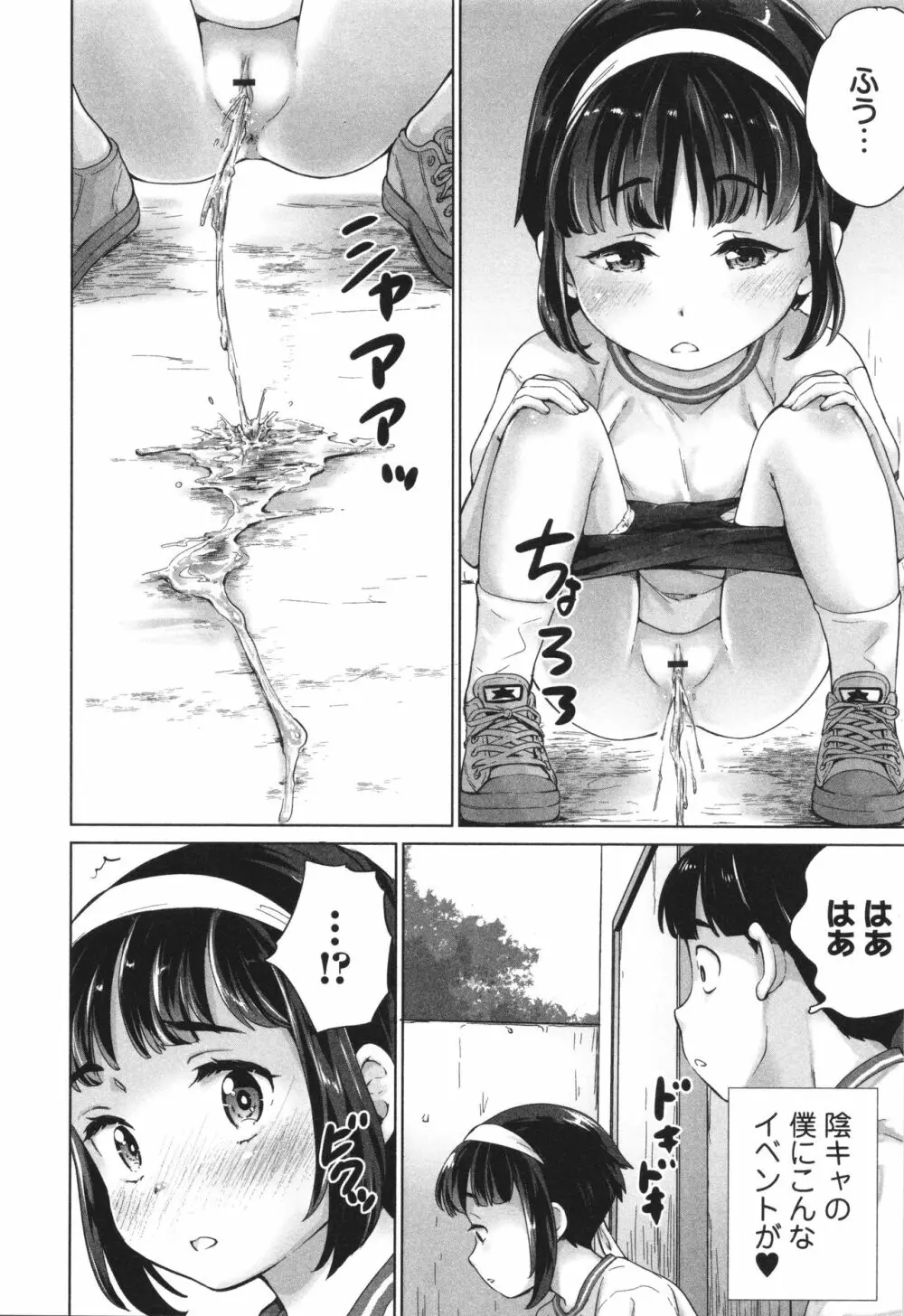 陰キャで始まるぺたん娘ハーレム生活 13ページ