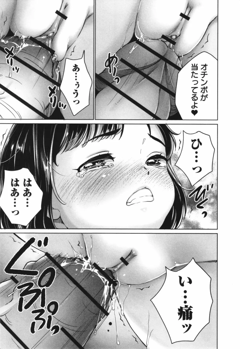 陰キャで始まるぺたん娘ハーレム生活 140ページ