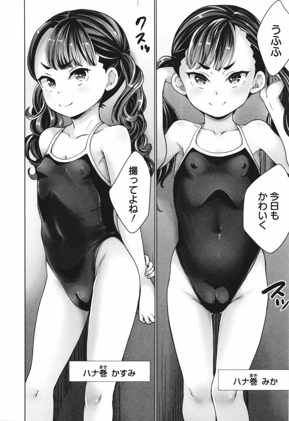 陰キャで始まるぺたん娘ハーレム生活 151ページ