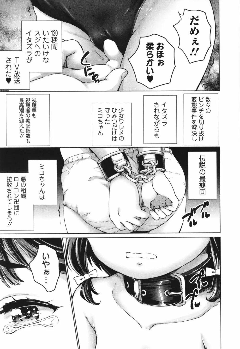 陰キャで始まるぺたん娘ハーレム生活 180ページ