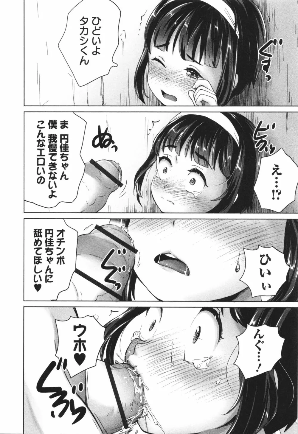 陰キャで始まるぺたん娘ハーレム生活 21ページ