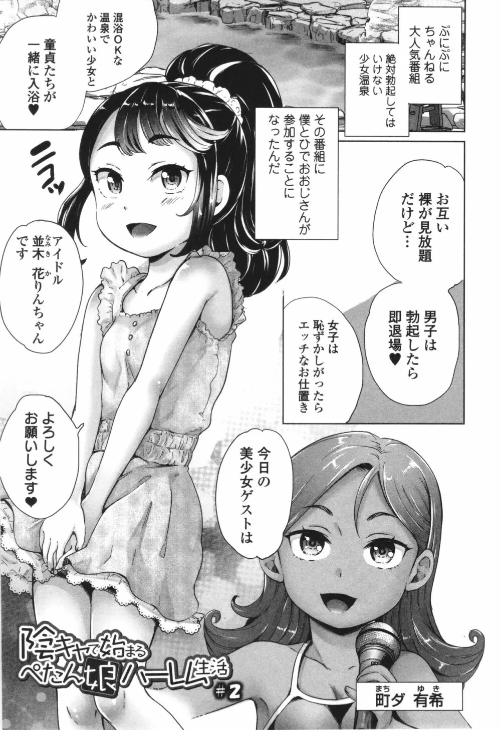 陰キャで始まるぺたん娘ハーレム生活 24ページ