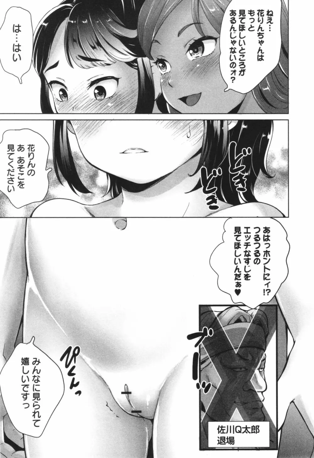 陰キャで始まるぺたん娘ハーレム生活 30ページ